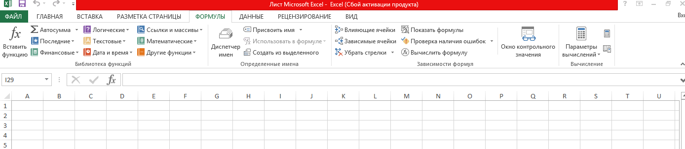 формулы Excel