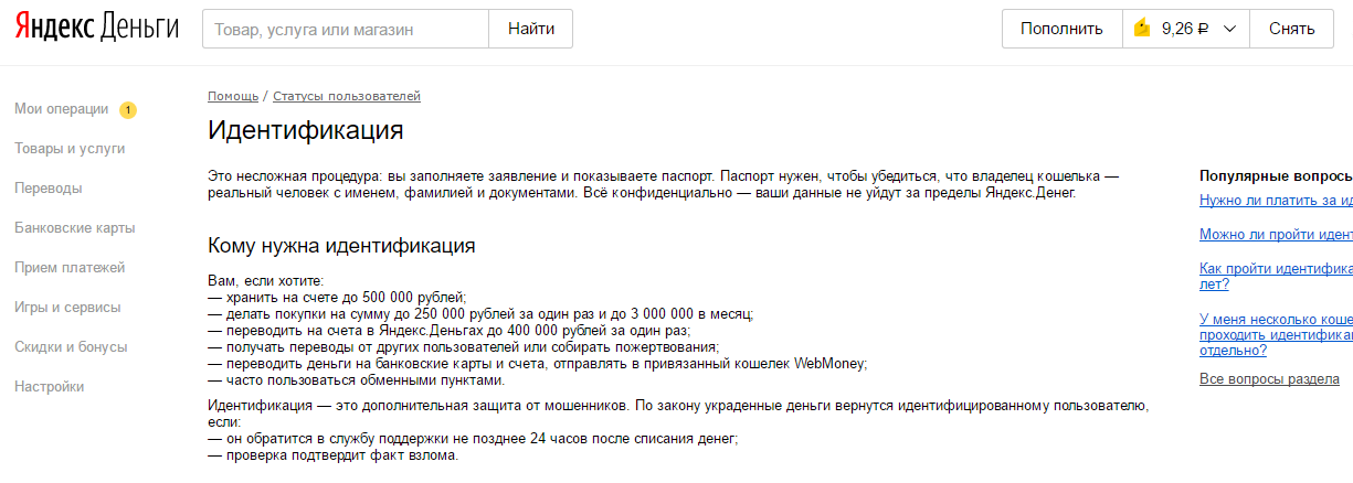Идентификация Яндекс-кошелька