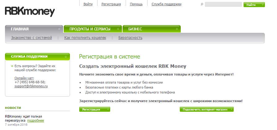 RBK Money регистрация