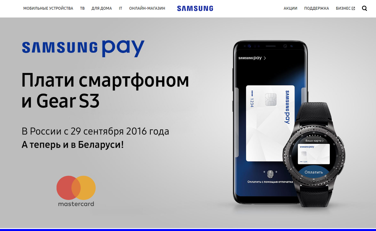 Samsung Pay 
