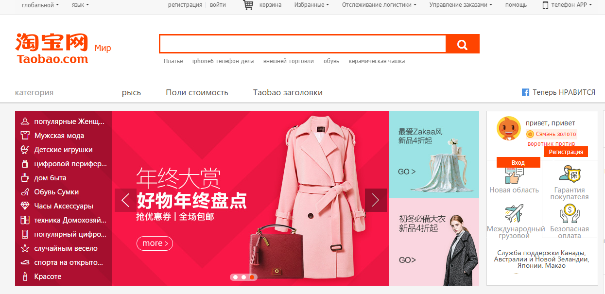 Taobao сайт