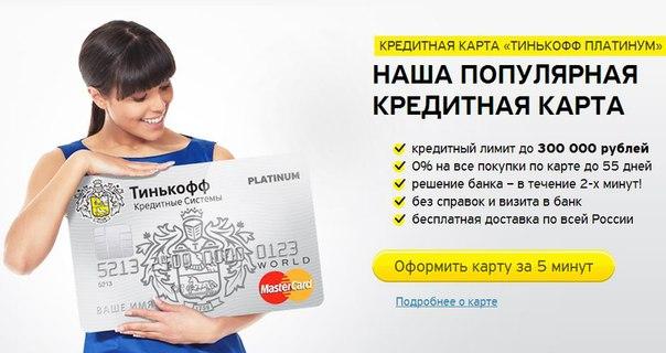 тинькофф кредитная карта