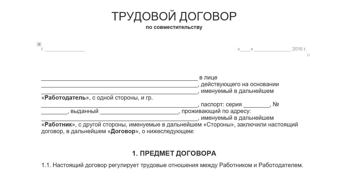 Где Можно Купить Трудовой Договор В Новосибирске
