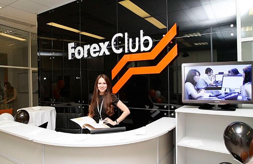 Forex Club офис