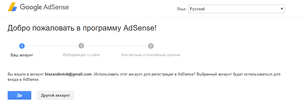 Google AdSense регистрация