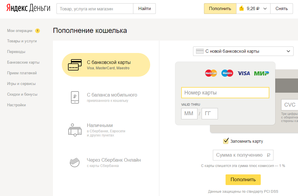 Пополнение баланса Яндекс-кошелька