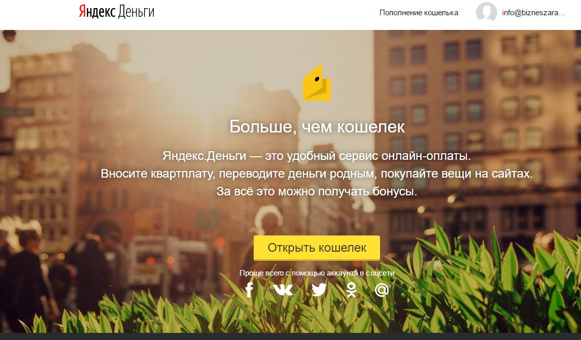 Регистрация Яндекс кошелька