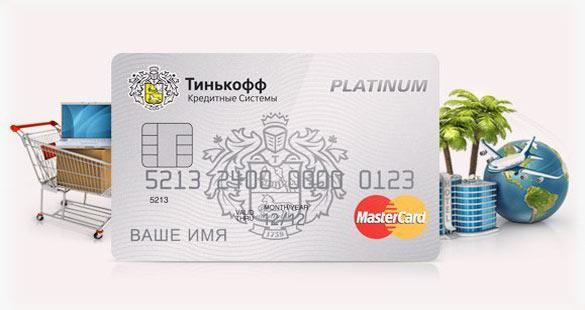 Тинькофф Платинум кредитная карта