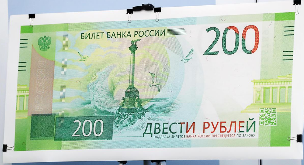 200 рублей купюра