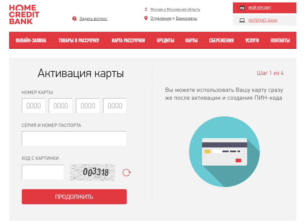 Home credit bank kazakhstan блоггер личный кабинет. Активация карты. Активация карты банка. Хоум банк кредитная карта. Активировать карту хоум кредит.