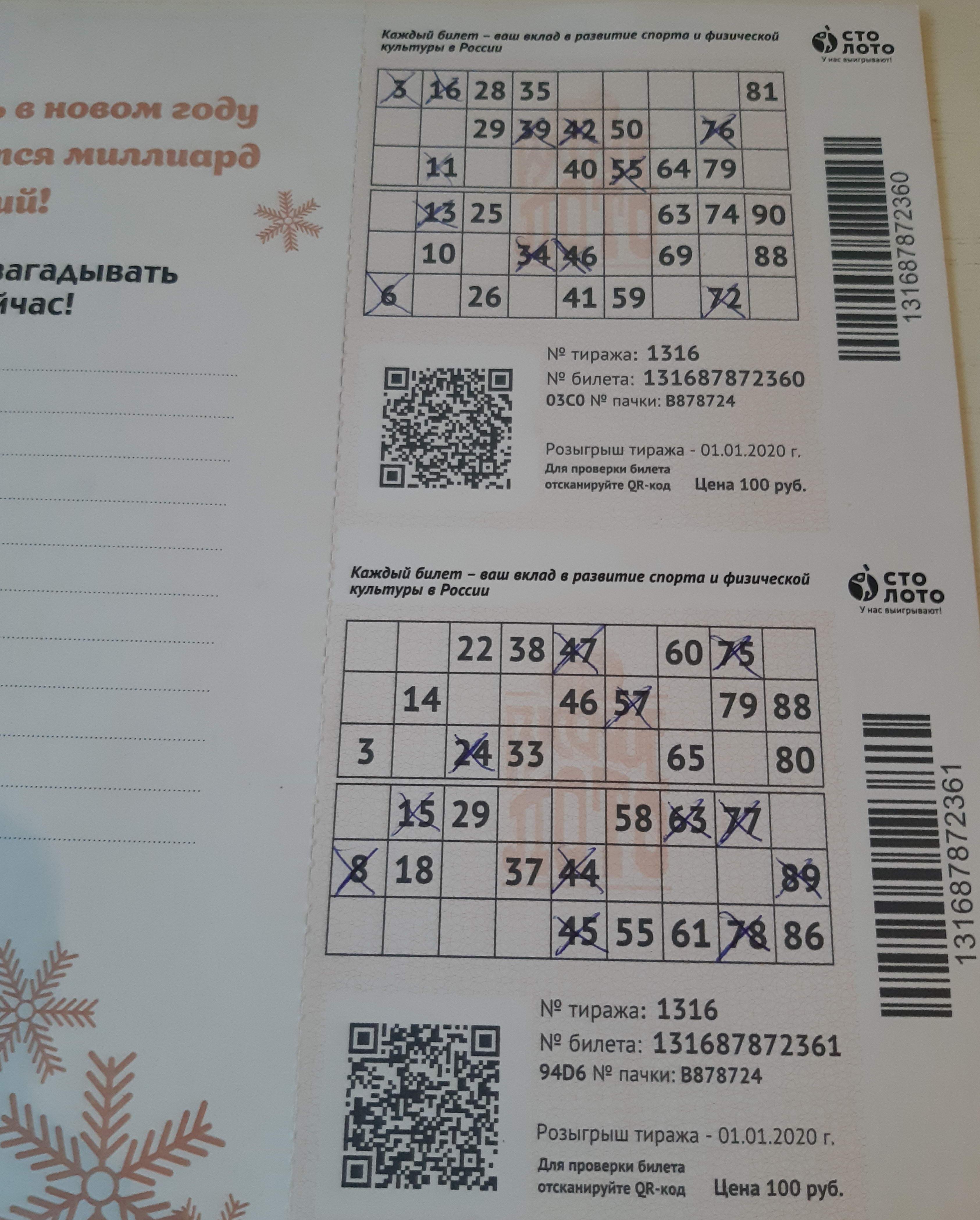 Билет Русское лото