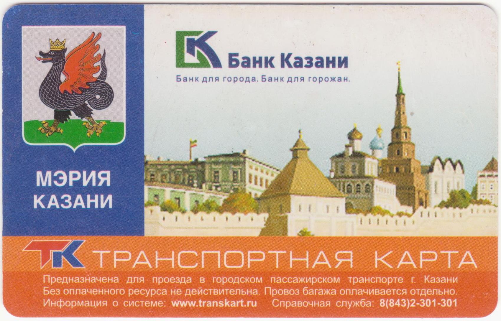 карта транспорта Казань