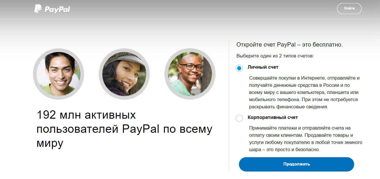 PayPal регистрация