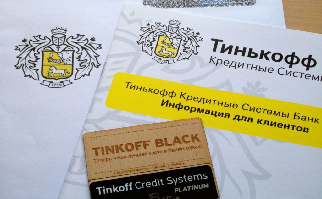 Кредит в тинькофф банке бизнес кредит на виртуальную карту без посещения банка