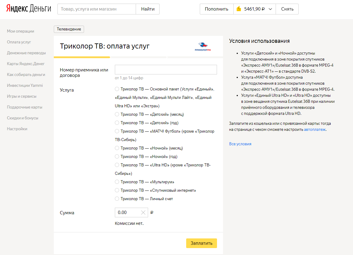 Триколор ТВ оплата через Яндекс