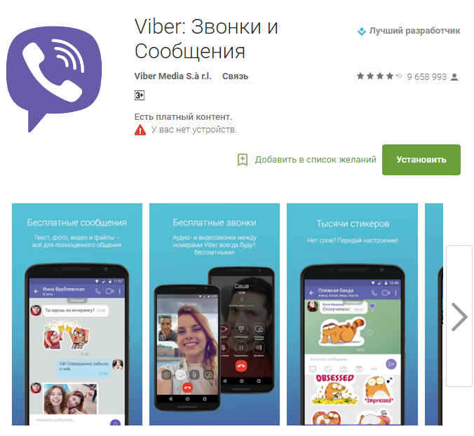 Магазин вайбер каталог. Вайбер. Viber приложение. Установить приложение vi.