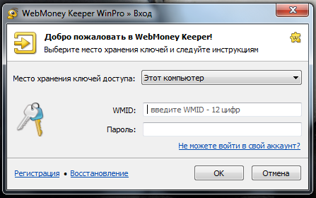 Webmoney Keeper
