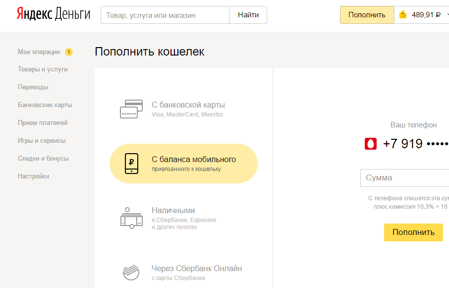 Яндекс с мобильного пополнить